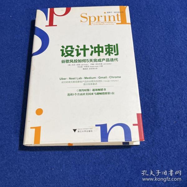 设计冲刺：谷歌风投如何5天完成产品迭代