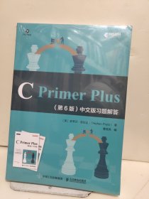 CPrimerPlus第6版中文版习题解答(异步图书出品)