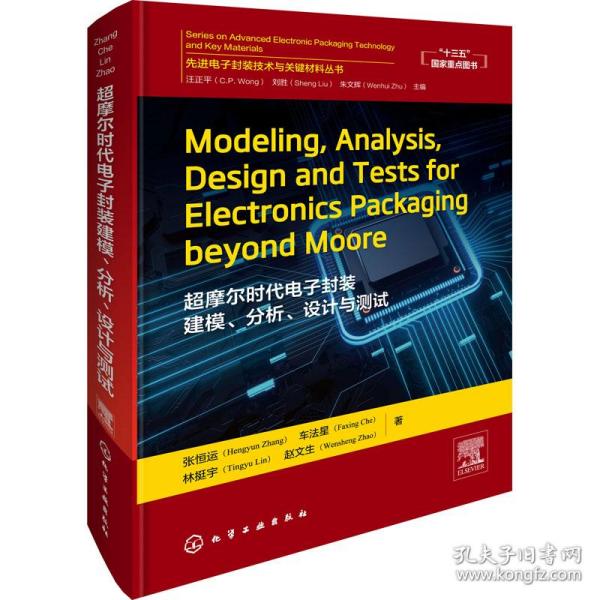 先进电子封Modeling,Analysis,DesignandTestsforElec