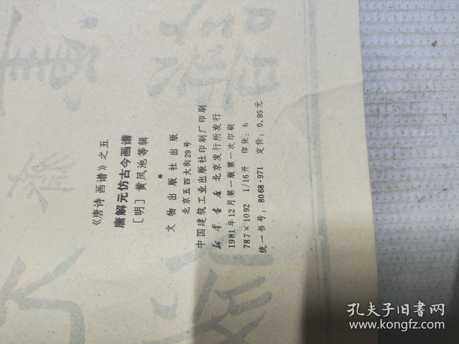 唐解元仿古今画谱