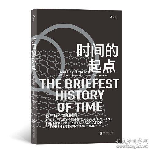 时间的起点:the history of histories of time and the misconstrued association between entropy and time 9787559649607