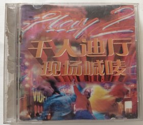 CD《千人迪厅～现场喊唛》（双碟装）