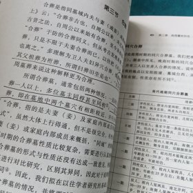商周墓葬比较研究【字迹划线太多了】