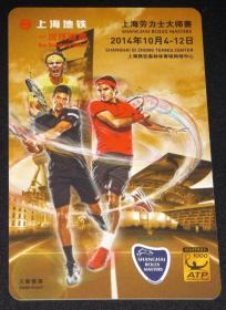 2014 ATP 1000 上海劳力士网球大师赛 官方纪念地铁往返票 车票 地铁交通卡 费德勒 纳达尔 德约科维奇 现货