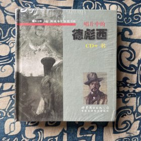 唱片中的德彪西(CD+书)