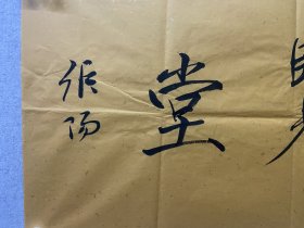 张阳，号泉石，斋号听竹斋，河南开封人氏。系中国国学研究员;河南省书法家协会会员;开封市书协理事;中国《书法导报》特聘书法家，豫东农民书画家协会秘书长;国家教育部书法级别评定委员会认定优秀书法教师;华阳书院院长。两张四尺斗方，两张四尺四开的