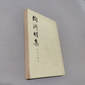 陶渊明集