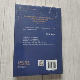 魔鬼的牧师：关于希望、谎言、科学和爱的思考