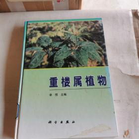 重楼属植物