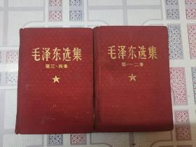 《毛泽东选集》（一--四卷）布面精装本