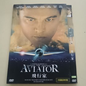 光盘DVD：《飞行家》 【简装 1碟】 （近全新， 播放连贯清晰 除全新未拆封外发货前会试播）