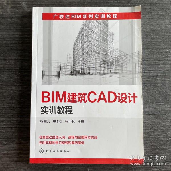 BIM建筑CAD设计实训教程