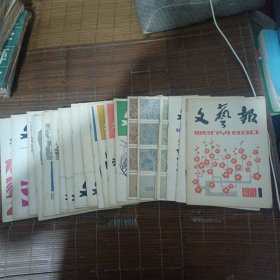 文艺报1981年1.2.4.5.6.7.8.9.10.11.12.13.14.15.16.17.18.19.20.21.23 合计21本