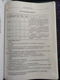 小兴安岭林木种子图说 9787507814576