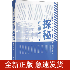 探秘西亚斯教育