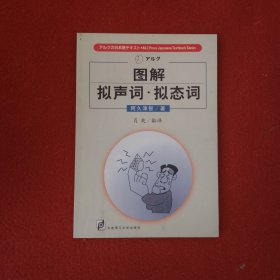 图解拟声词·拟态词