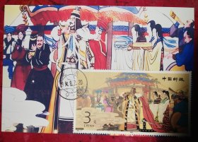 1994年昭君出塞型张邮票极限片一枚（北京首日戳）