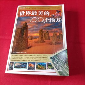 世界最美的100个地方（内页干净）