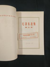 毛泽东选集（1-5册）全五册