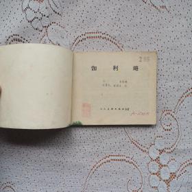 连环画：伽利略