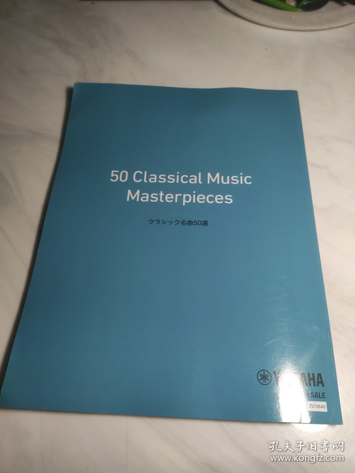 YAMAHA 50 Classical Music Masterpieces 雅马哈名曲50选 乐谱