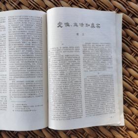 《文艺月报（1958年1月号.总第61期）》艾明之.坚决投身到工农生活中去/师陀.劳动知识的母亲/以群.深入群众生活.社会主义文艺路线的主要环节/傅芝.特写.在大学里/歌颂的条件及其它/在大鸣大放期间.上海京剧院辨论大会/宗璞.诗歌.小桦树的心事/唐弢.莫斯科抒情/贾文昭.论现实主义问题讨论中的修正主义观点/晓立.论文.党性生活和真实/刘绍棠在“探索”什么？/艾青的两枝毒箭/对沙鸥同志的意见/等