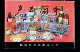 封底香烟/啤酒/汽水/可乐广告！昆明食品公司产品简介