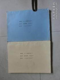 【包邮】1991年八一厂电影《大决战 第一部 辽沈战役 》完成台本剧本 上下册全集