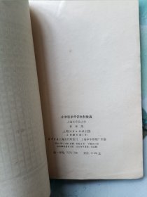 小学科学常识自制教具