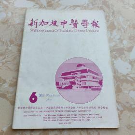 1982年新加坡中医学报