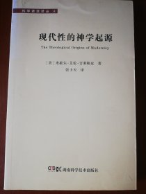 现代性的神学起源