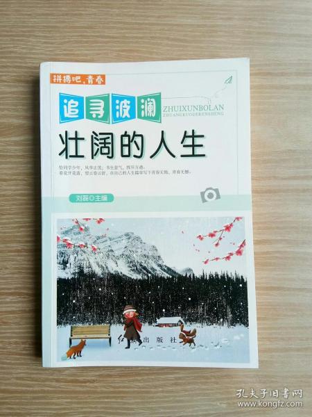 拼搏吧，青春（全6册）谁的梦想不彷徨+愿你的天空明媚如初+出发不为彼岸只为海+追寻波澜壮阔的人生等