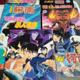 名侦探柯南 VCD电影版 第14号猎物 瞳孔中的暗杀者 谜宫的十字路 诡异的海岛杀人事件 往天国的倒计时