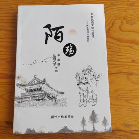 陌殇，荆州抗疫文学作品选，庚子荆州抗疫纪实，2024年，4月25号上，