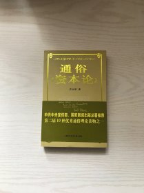 通俗《资本论》