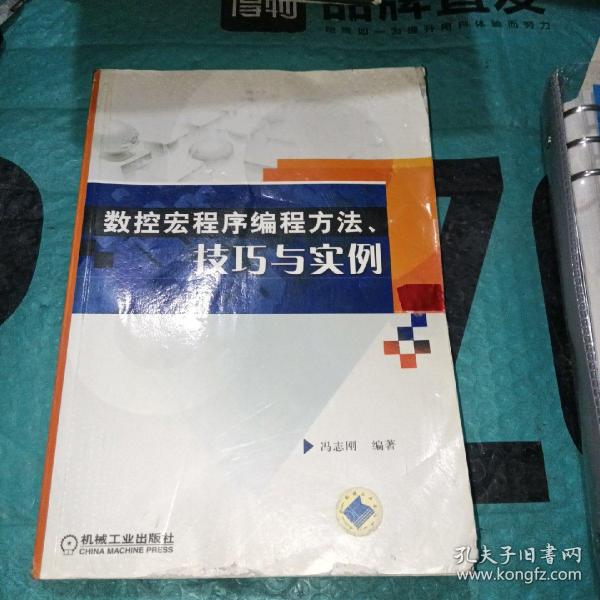 数控宏程序编程方法、技巧与实例