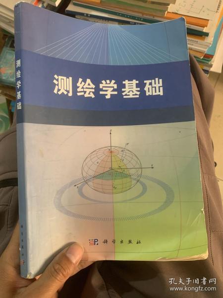 测绘学基础