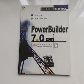 PowerBuilder 7.0入门