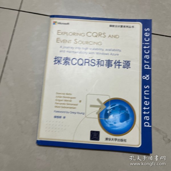 微软云计算系列丛书·探索CQRS和事件源
