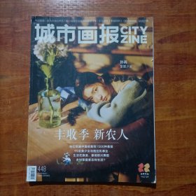 城市画报 2021.10总第448期 封面 孙芮