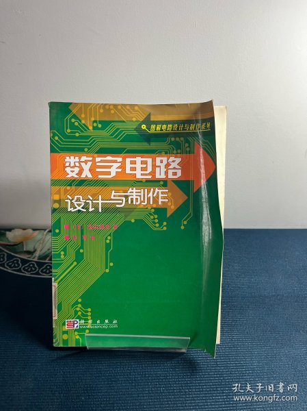 数字电路设计与制作