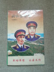 共和国将帅（珍藏版）