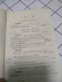 毛泽东思想教育