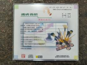 VCD：护肤养颜美容大全(3)