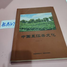 中国墨江茶文化