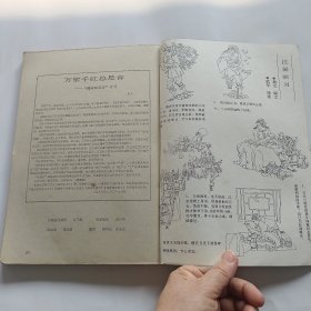 今古传奇1987年第二期