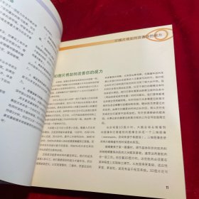 3D游戏：保护和提高视力的神奇方法【正版 内页干净如新无笔记划痕无缺损】