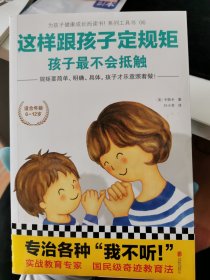 这样跟孩子定规矩，孩子最不会抵触