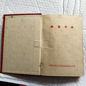 老笔记本，工作日记，内有毛主席像，国歌，有笔记，请看图片，尺寸！18×12.5
