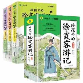 少年版 漫画徐霞客游记 全3册 一起游中国儿童地理启蒙 少年读徐霞客游记 给孩子的地理百科 探索地貌成因领略历史人文